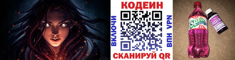 Codein напиток Lean (лин)  Стерлитамак 